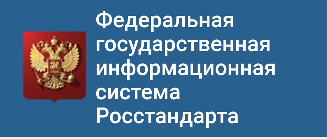 Росстандарт инн. Росстандарт. Аршин Росстандарта. ФГИС Аршин. Форма Росстандарта.