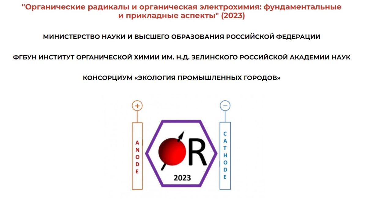 Органический радикал 6 букв