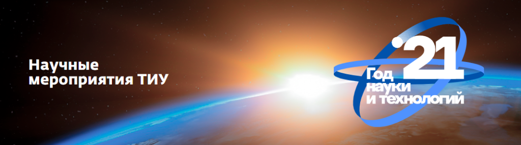 20 — 22 ноября 25 г.  в ТИУ Международная научно-практическая конференция имени Д.И. Менделеева г., Тюмень